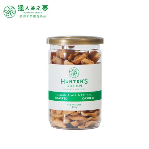 Hunter‘s Dream 獵人谷之夢 烘烤原味腰果(150g/瓶)