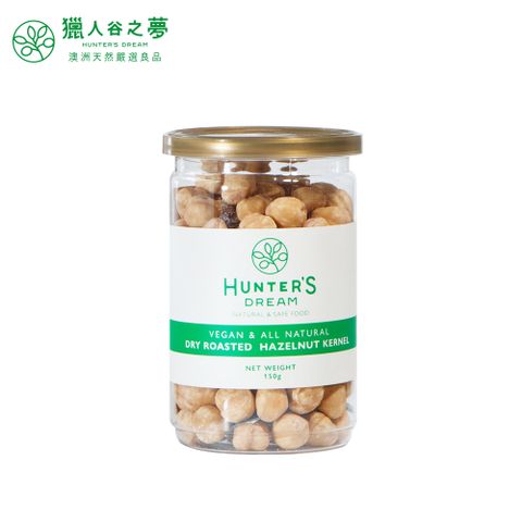 Hunter‘s Dream 獵人谷之夢 烘烤原味榛果150g 罐裝