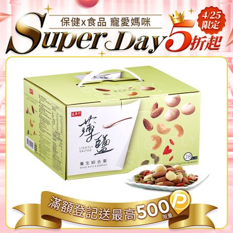 【盛香珍】薄鹽養生綜合果禮盒700gX2盒