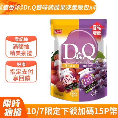 盛香珍 Dr.Q雙味蒟蒻果凍量販包(葡萄+荔枝)(785g/包)x4