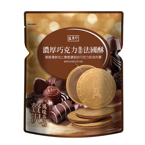 《盛香珍》濃厚巧克力風味法國酥110g(約10片入)