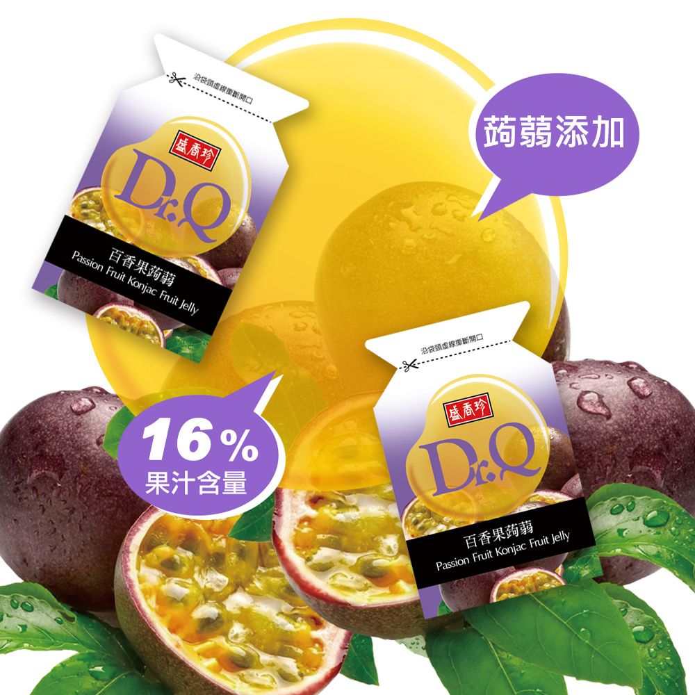 蒟蒻添加袋盛香珍 DQ百香果蒟蒻Passion Fruit Konjac Fruit Jelly沿袋虛線斷開口16%果汁含量盛香珍DQ百香果蒟蒻Passion Fruit Konjac Fruit Jelly