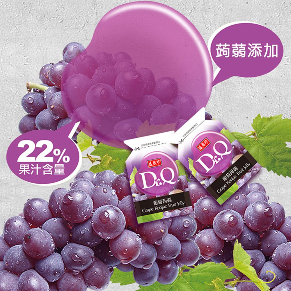 蒟添加22%果汁含量DQ葡萄蒟蒻Grape Konjac Fruit Jelly葡萄蒟蒻Grape Konjac Fruit Jelly