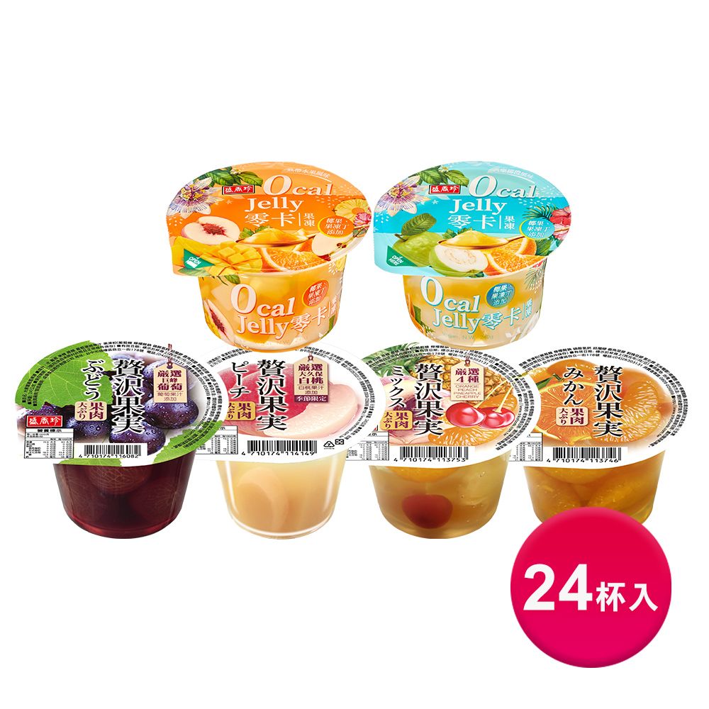 盛香珍 零卡/大果實，果凍240gX24杯入/箱(6種口味)