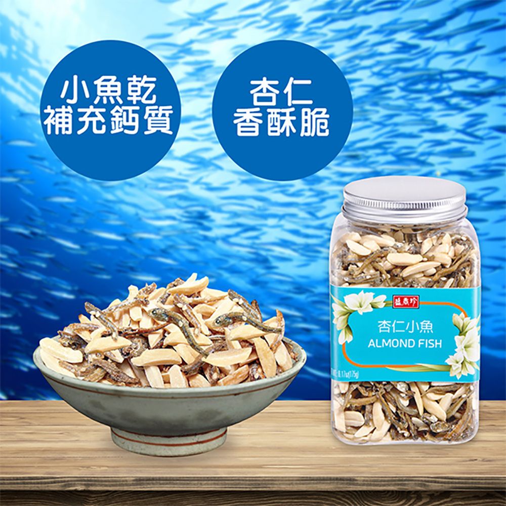 小魚乾補充鈣質杏仁香酥脆杏仁小魚ALMOND FISH