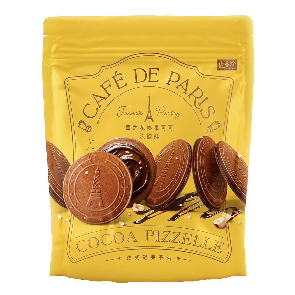 HCAFE盛香珍DE PARIS 鹽之花榛果可可法國酥COCOA PIZZELLE法式經典系列