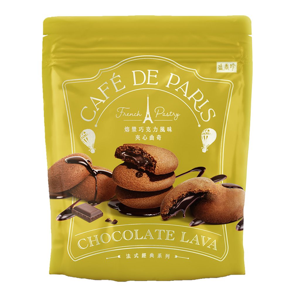CAFE盛香珍DEPARISFrench Pastry熔漿巧克力風味夾心曲奇CHOCOLATE LAVA 法式經典系列