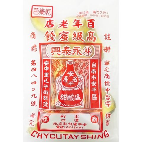 台南安平•百年老店【林 永泰興】芭樂乾 92g