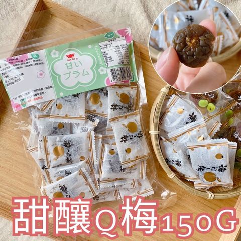 Goody甜釀Q梅150g3包