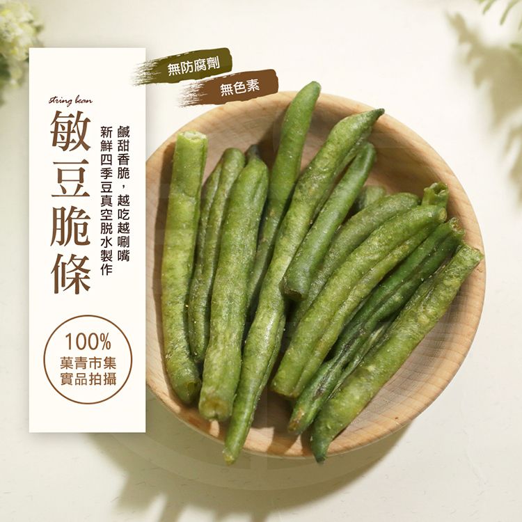 無防腐劑無色素 敏100%菓青市集實品拍攝