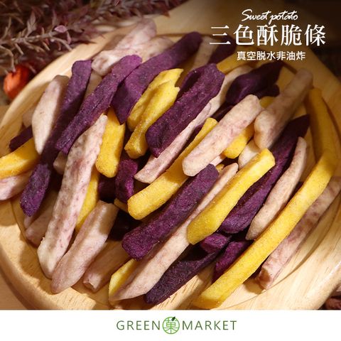 三色酥脆條 180g 好評熱銷【菓青市集】