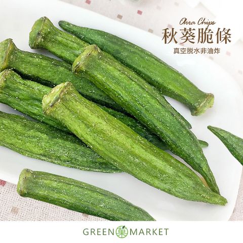 菓青市集 【菓青市集】秋葵脆片 100G