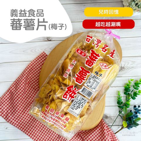 【義益食品】番薯餅(梅粉)(450g)