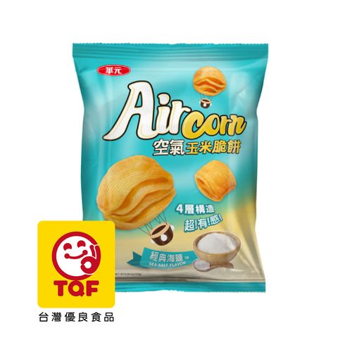 華元 Air Corn空氣玉米脆餅150g/包-經典海鹽味