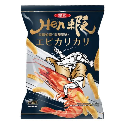 華元 HEN蝦蝦條113g/包-嚴選海鹽風味