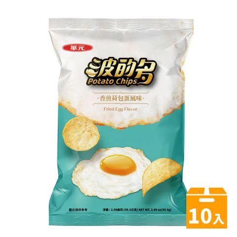 華元 波的多洋芋片香煎荷包蛋風味59.5gX10入/箱