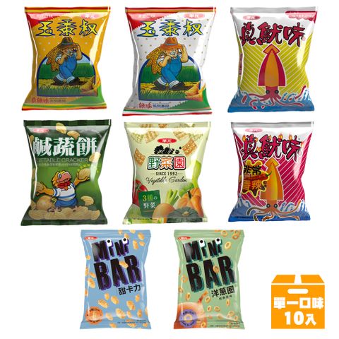 華元 鹹蔬餅/玉黍叔/野菜園/真魷味/Mini bar 甜卡力/Mini bar 洋蔥圈-10入/箱
