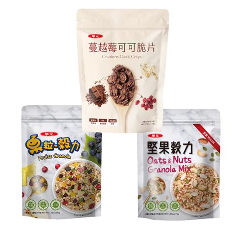 華元 堅果穀力/果粒穀力/蔓越莓可可脆片170g-200g/包(三口味任一包)