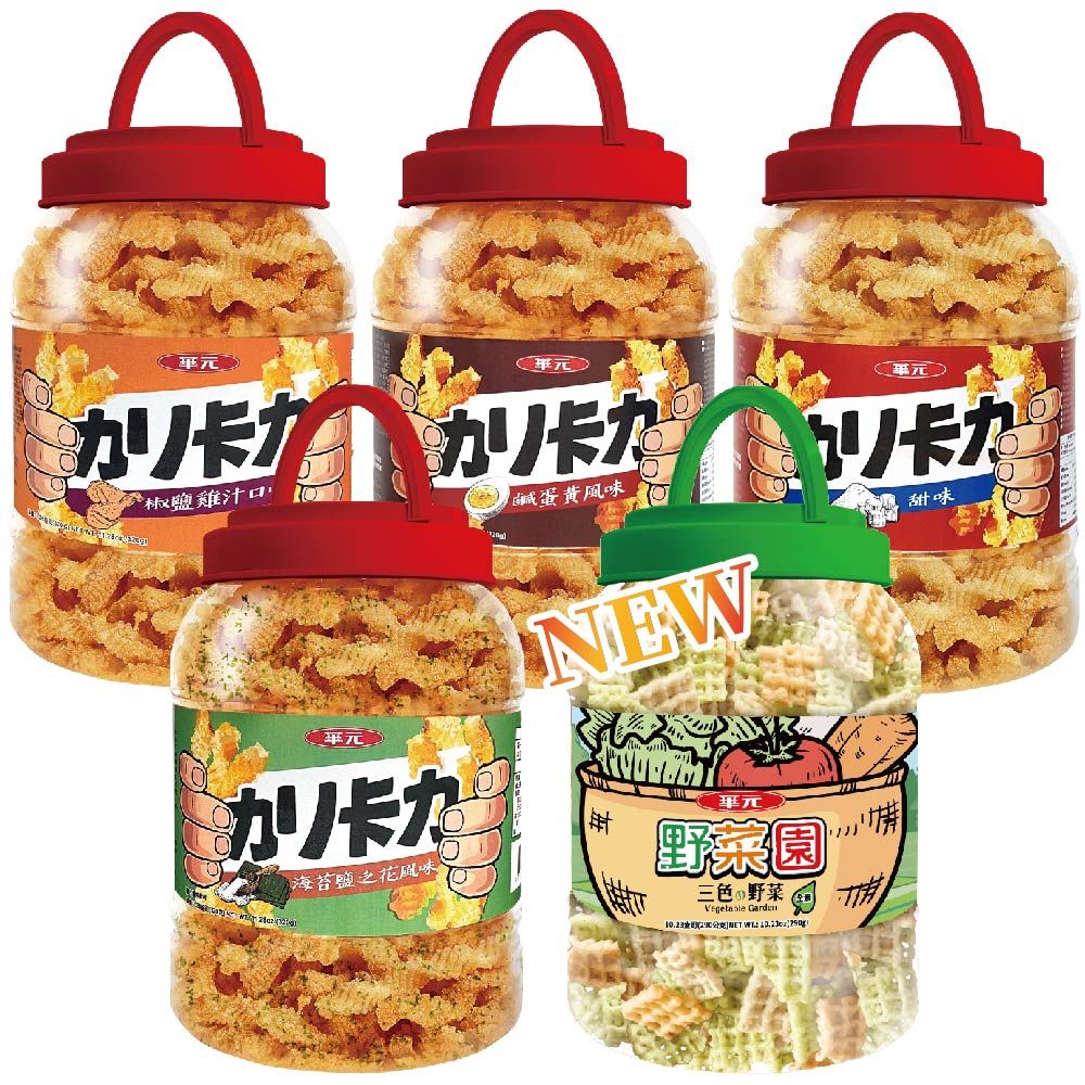 華元 重量級桶裝系列 卡力卡力(經典甜味/鹹蛋黃/椒鹽雞汁/海苔鹽之花)/三色野菜園