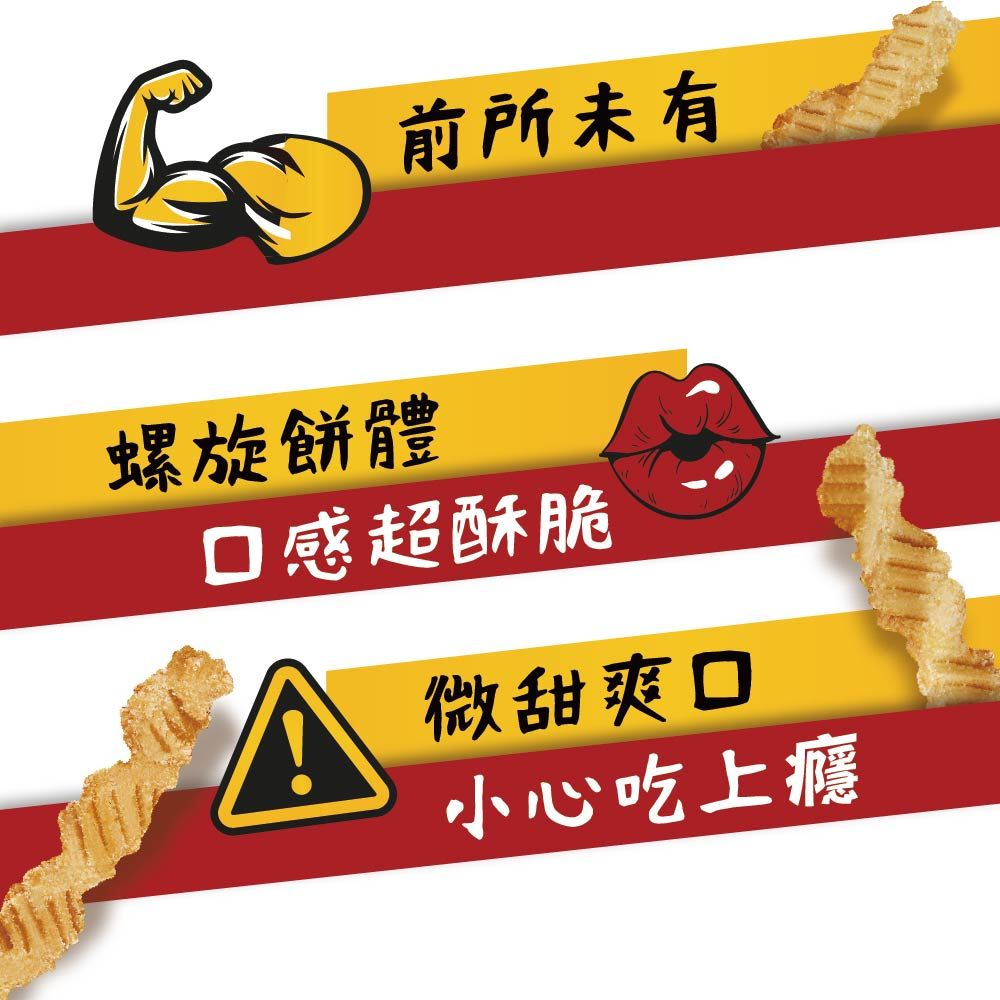 螺旋餅體前所未有口感超酥脆微甜爽口小心吃上癮