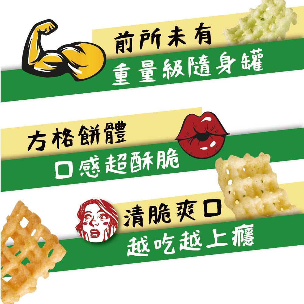 華元 重量級桶裝系列 卡力卡力(經典甜味/鹹蛋黃/椒鹽雞汁/海苔鹽之花)/三色野菜園