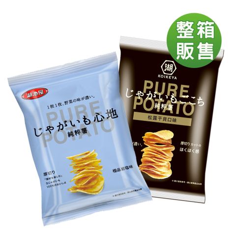 【湖池屋】純粹薯洋芋片-61gx10入/箱