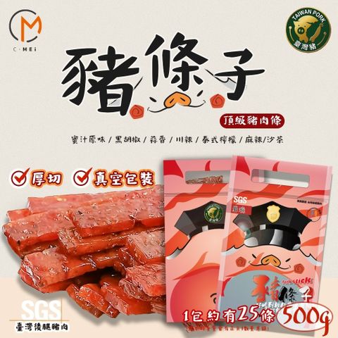 【青美嚴選】台灣嚴選厚切多汁豬肉條 500g (蜜汁原味/蒜味/川辣/泰式檸檬/黑胡椒/沙茶/綜合/櫻花蝦)
