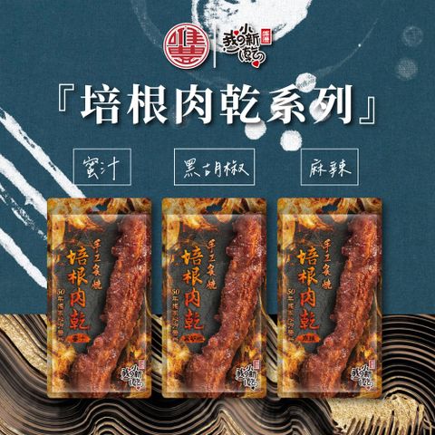 唯豐肉鬆 蜜汁/黑胡椒/麻辣培根肉乾x10包(20g/包)