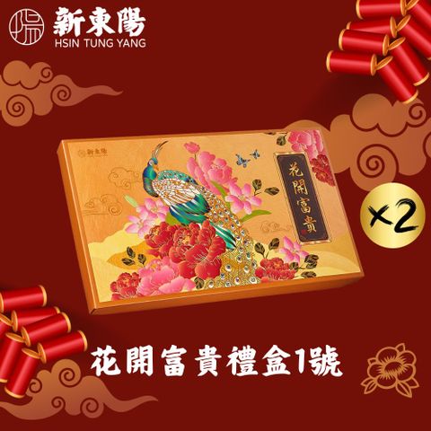 新東陽 花開富貴禮盒1號X2盒