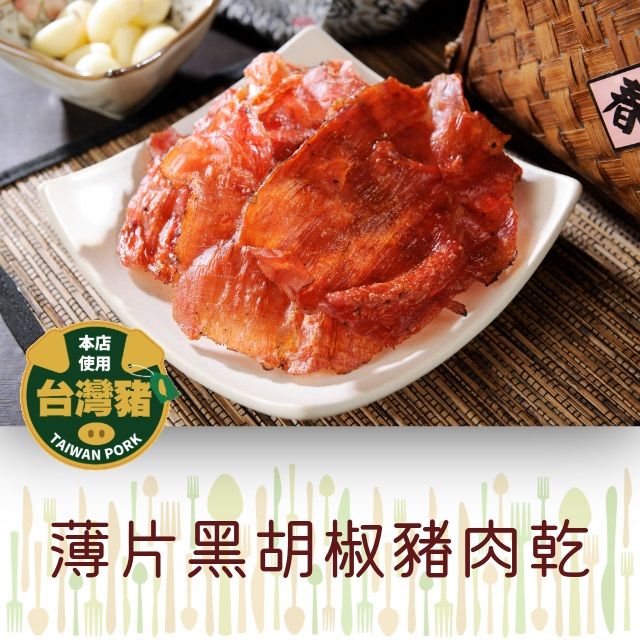 柑梧食品 美味肉乾三件組(蜜汁、蒜味薄片、黑胡椒薄片)