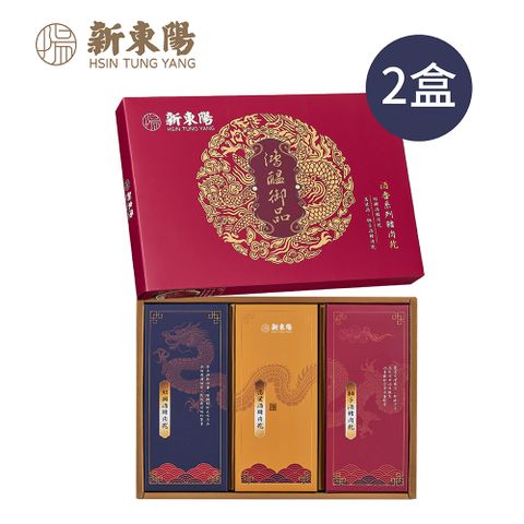 【新東陽】鴻醞御品禮盒X2盒(酒類肉乾禮盒/豬肉乾 中秋月餅 伴手禮)