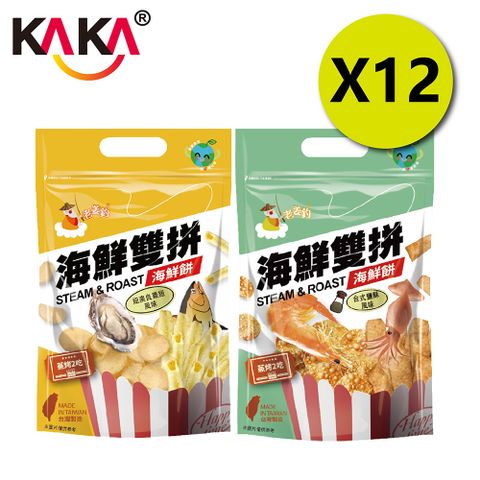 【KAKA】老姜釣系列 50g 海鮮雙拼12入組 (紐澳良雞翅*6/台式鹽酥*6)