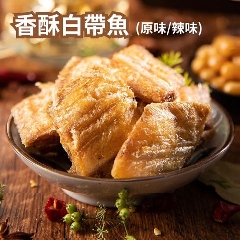 一袋美味 香酥白帶魚_200g x2包(健康原味 低卡零食 高鈣 高蛋白)