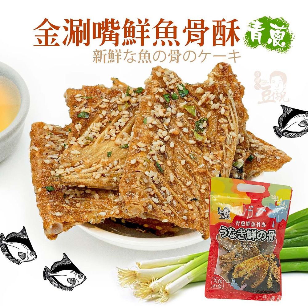 金涮嘴鮮魚骨酥湯新鮮な魚の骨のケーキ青蔥鮮魚骨酥うな鮮の骨美食