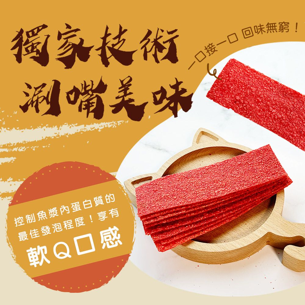 戀戀蚵仔寮 鱈魚風味紅片 (150g/包)-3入組