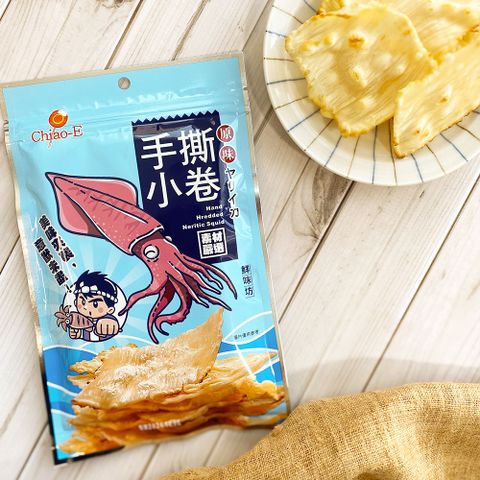 新鮮魷魚精心製作【巧益】手撕小卷片(45g)
