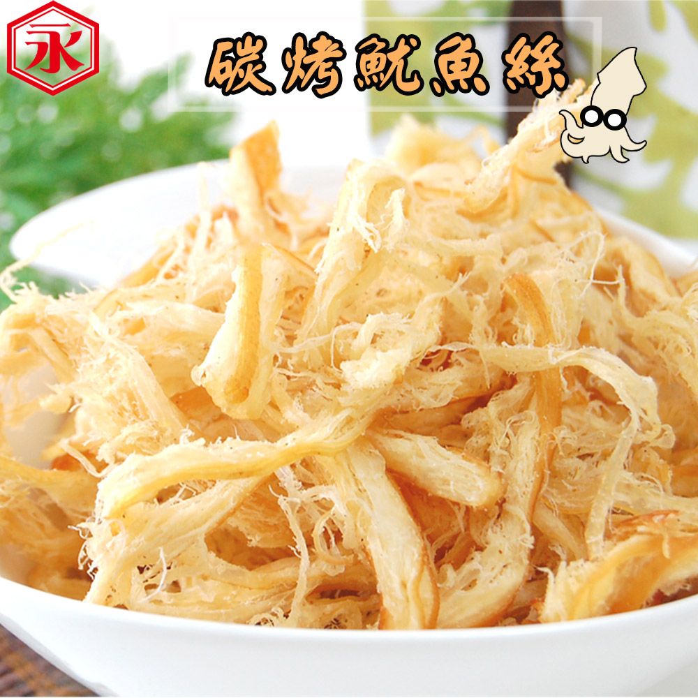 炭烤魷魚絲