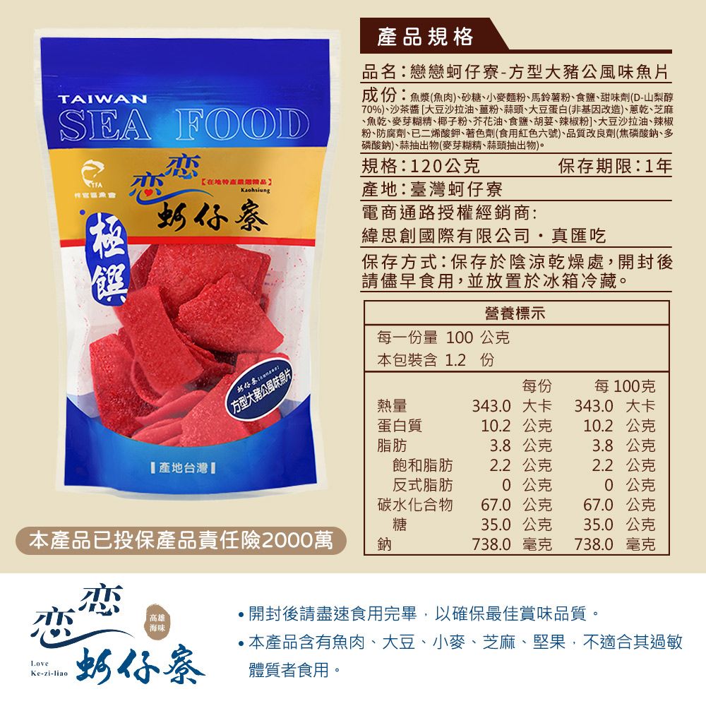 戀戀蚵仔寮 方型大豬公 (120g/包)-3入組