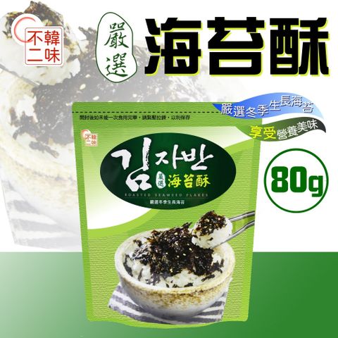 韓味不二 海苔酥x2入(80g*2入)