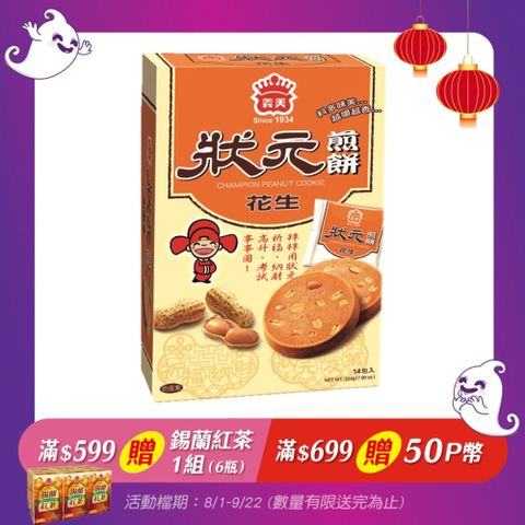 義美狀元煎餅-花生224g