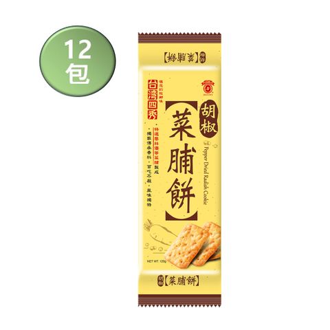 台灣四秀胡椒菜脯餅120g(12包/箱)