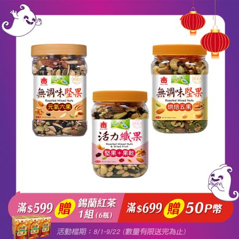 義美罐裝堅果系列(口味任選)