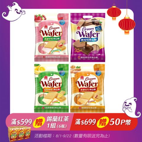 草苺/黑可可/清香檸檬/香濃花生夾心酥經濟包(16入/袋)400g