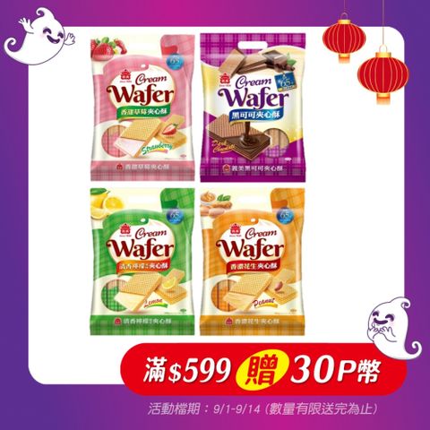 草苺/黑可可/清香檸檬/香濃花生夾心酥經濟包(16入/袋)400g