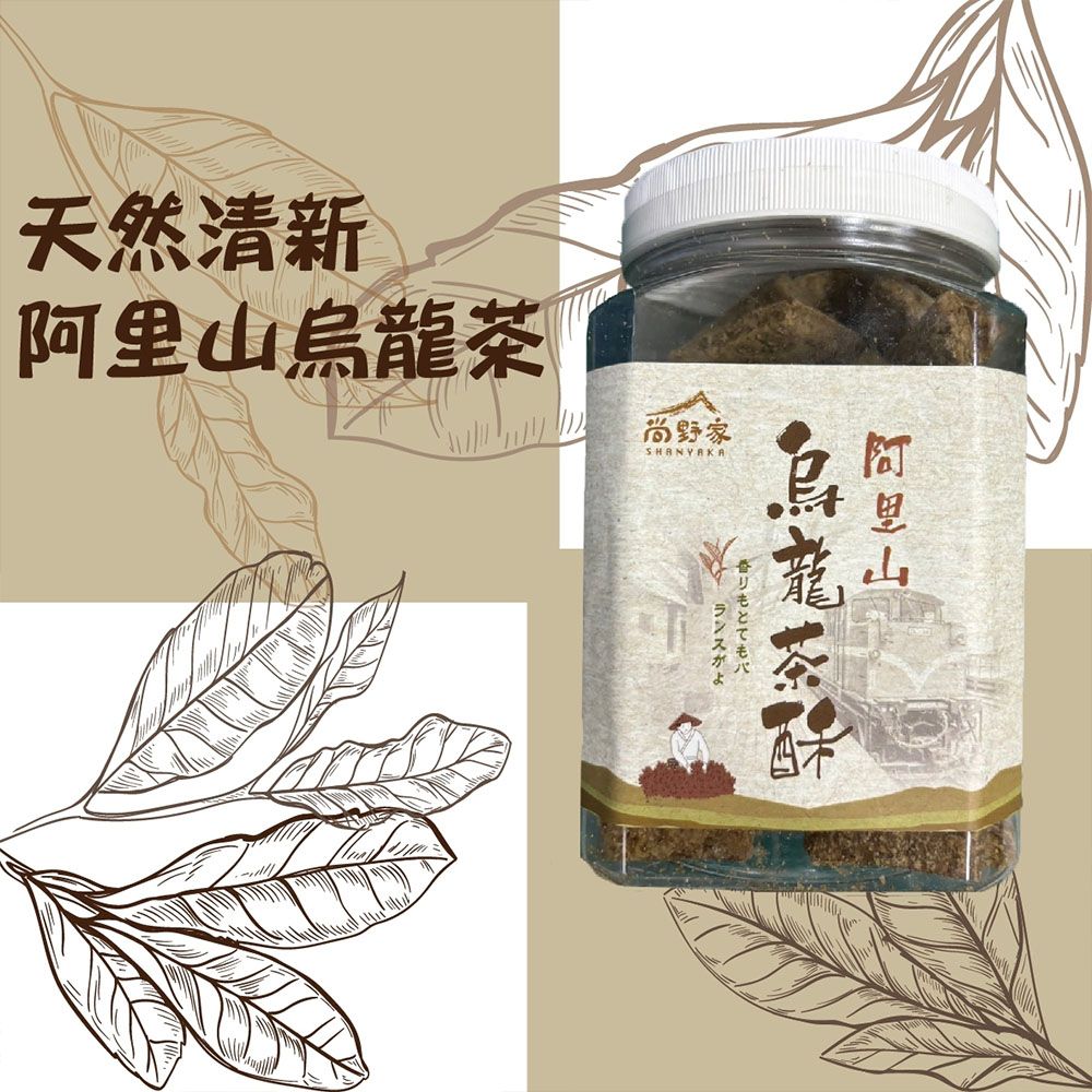 尚野家 日月潭紅茶紅玉茶酥 阿里山烏龍茶酥任選4罐(370g/罐)