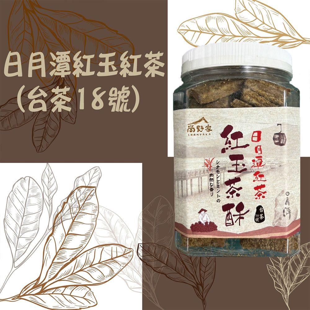 尚野家 日月潭紅茶紅玉茶酥 阿里山烏龍茶酥任選12罐(370g/罐)