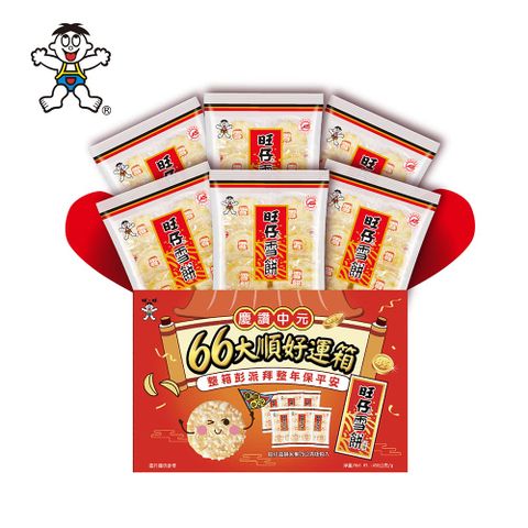 【旺旺】慶讚中元六六大順好運箱(旺仔雪餅米果) 450G