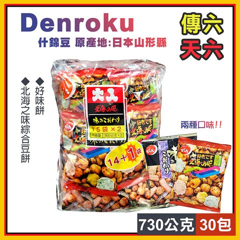 【傳六 天六】(好味餅&北海之味綜合豆餅)15袋x2包 730g
