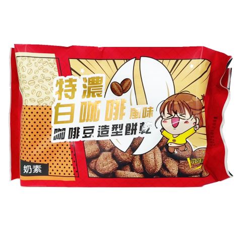 厚毅 翔禹 特濃白咖啡風味咖啡豆造型餅 200g