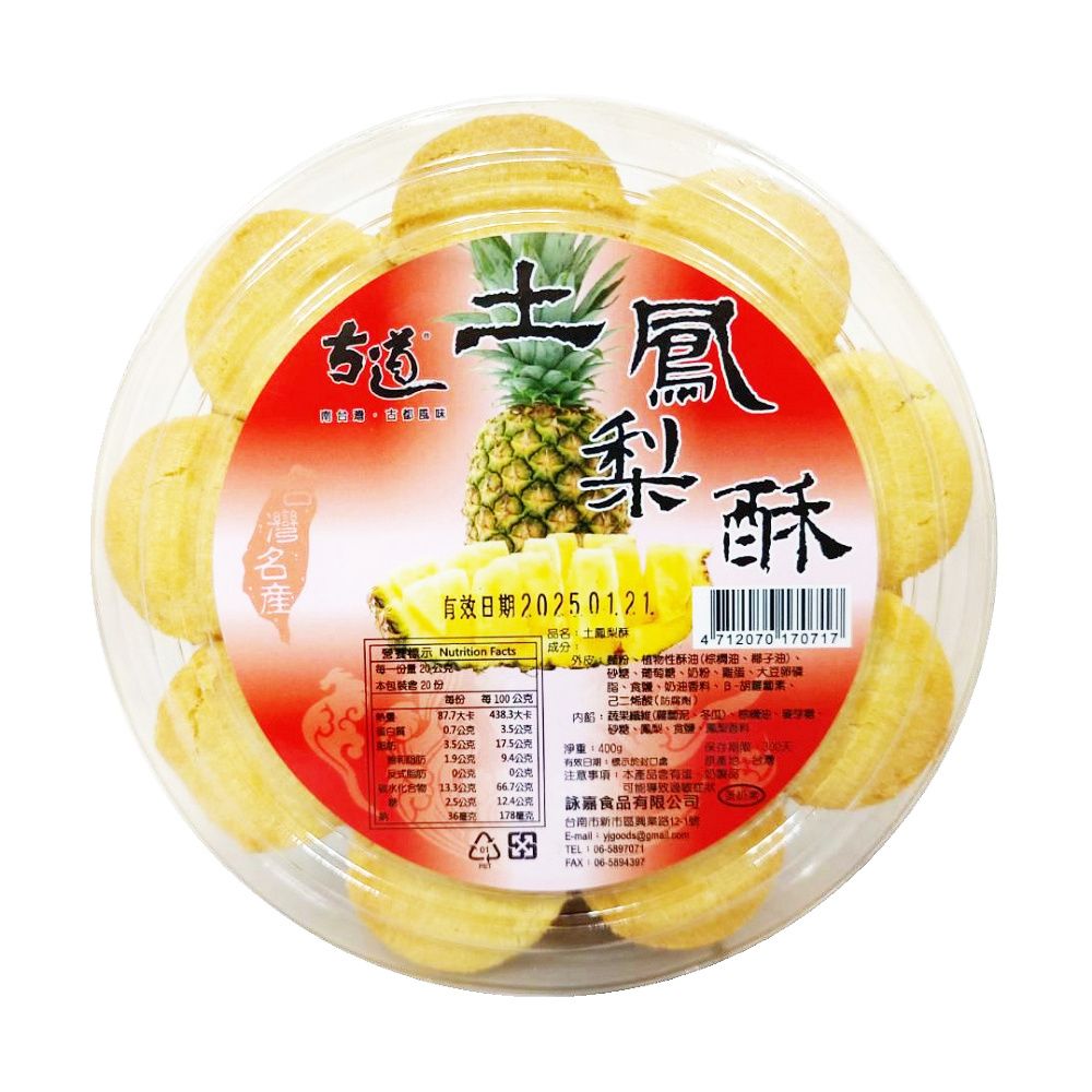 古道  土鳳梨酥 400g